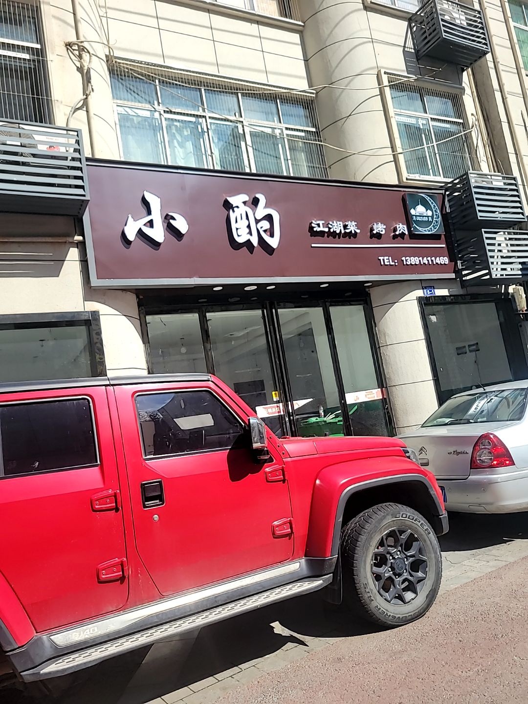 小酌江湖菜烤肉