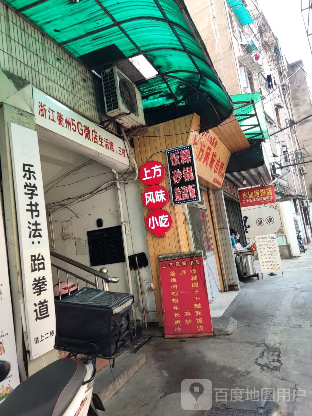 乐学书法跆拳道