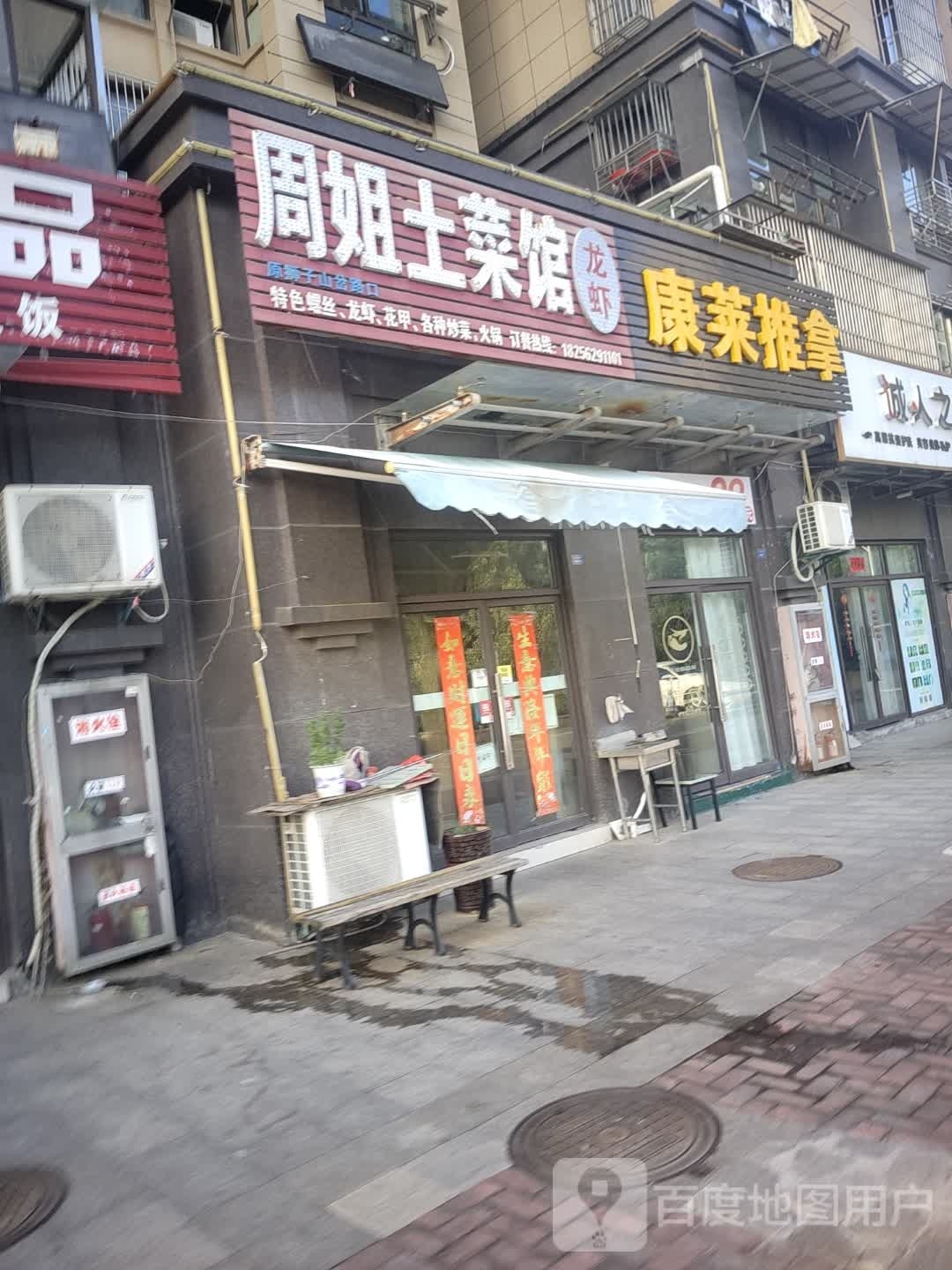 康莱推拿