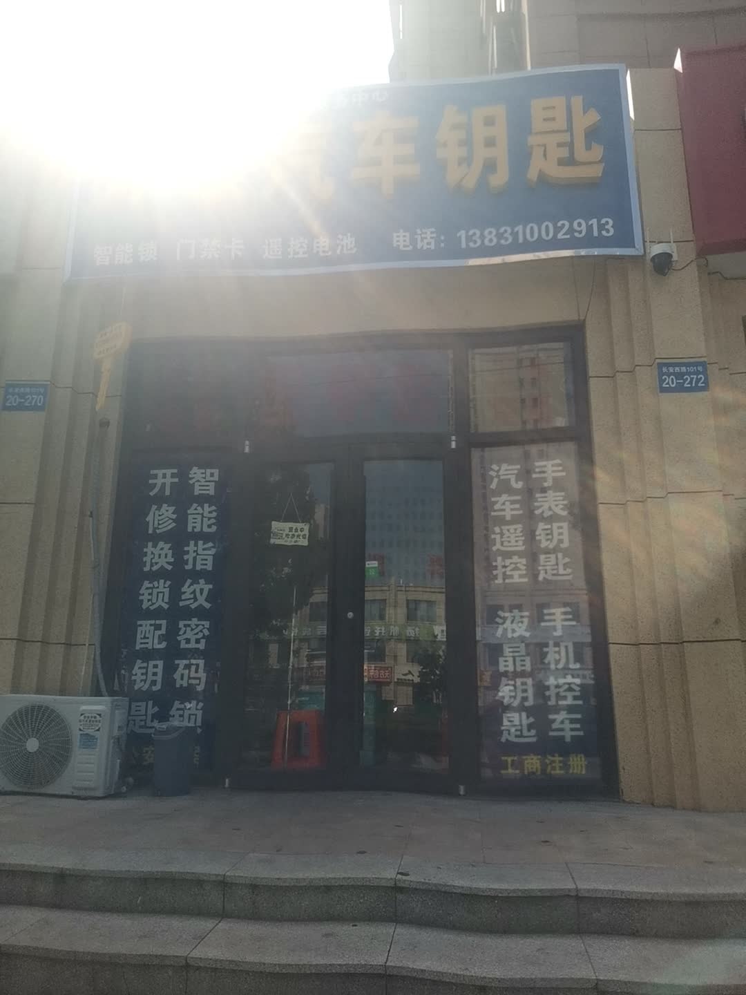 邯郸开锁换锁配汽车钥匙