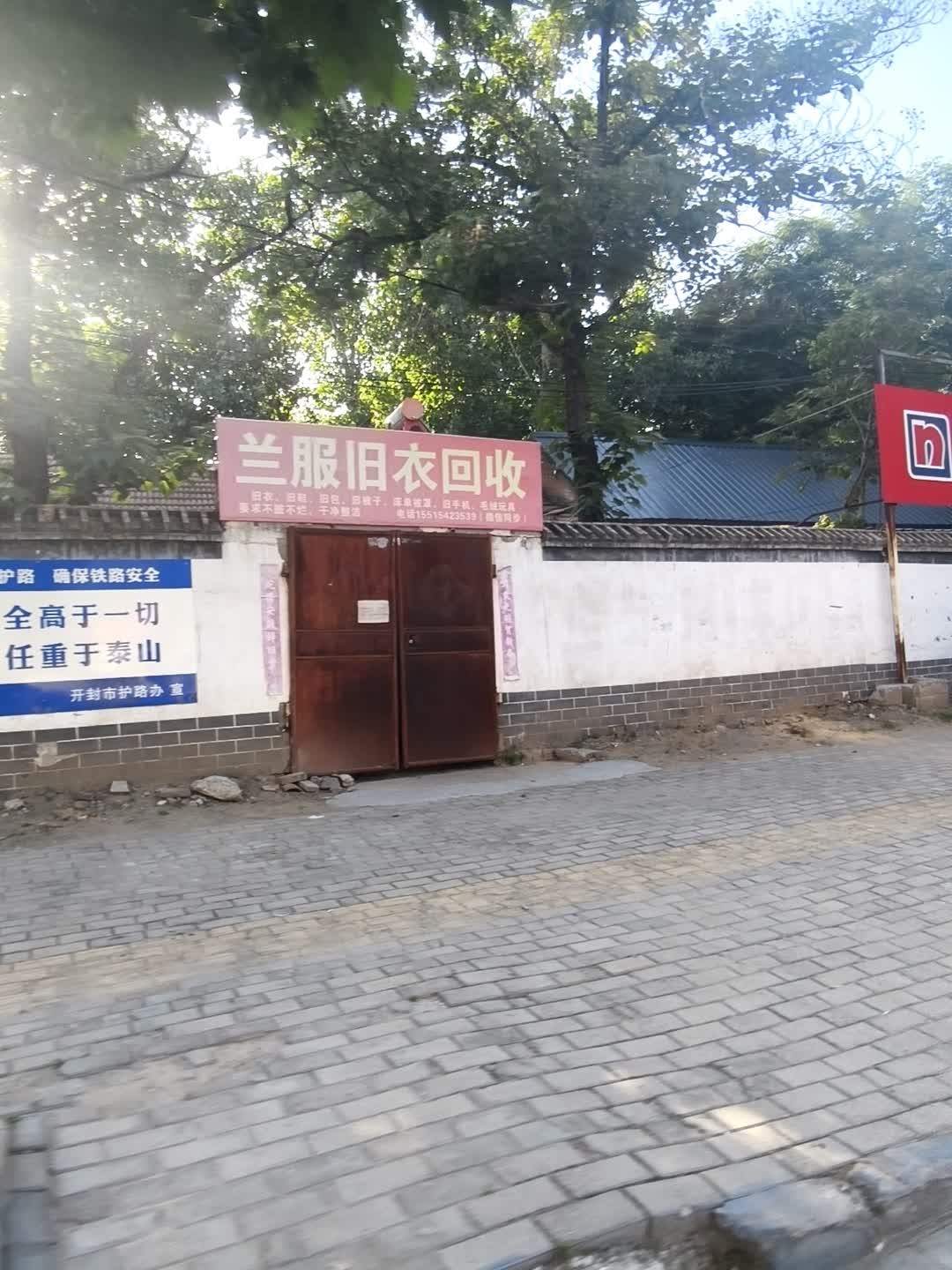 兰服旧衣回收