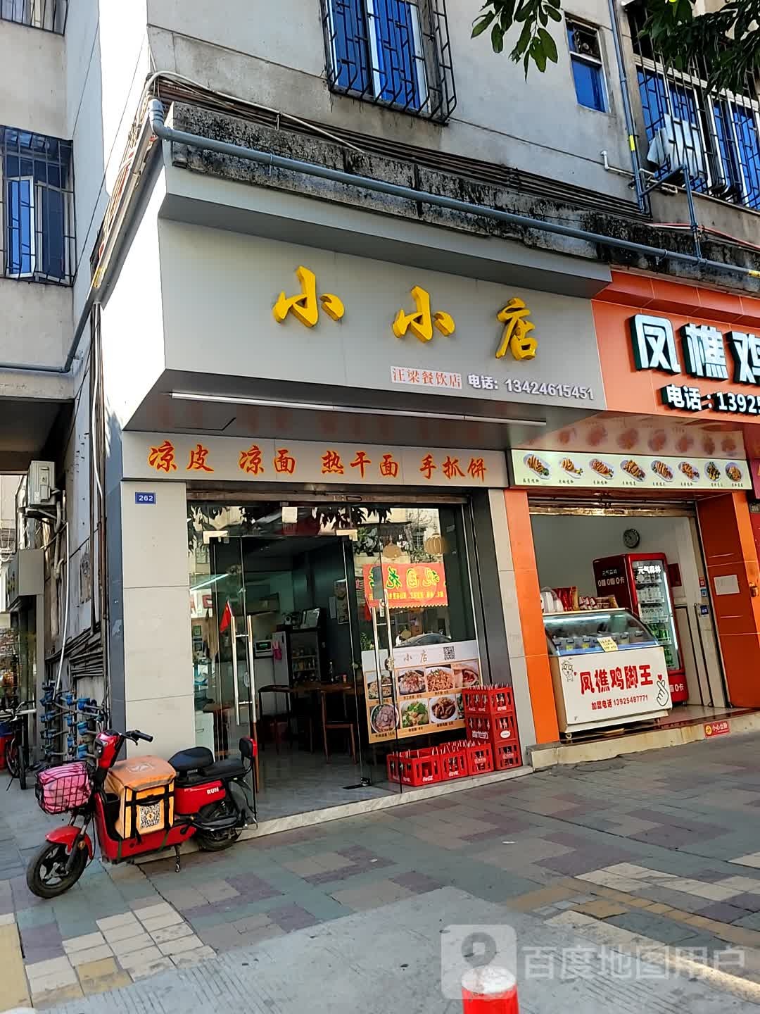 小小店