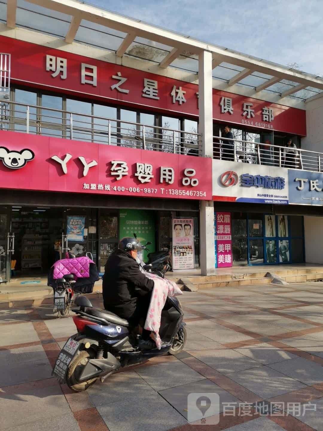 明日之星体育运营中心