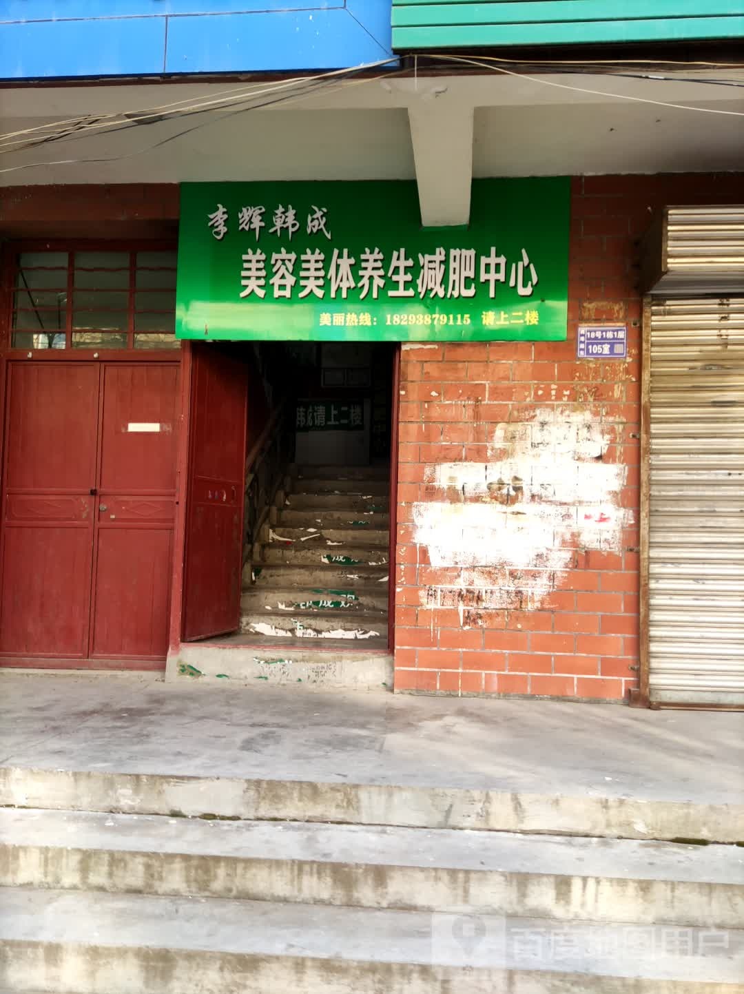 李辉韩城专业养生减肥中心(麦积旗舰店)