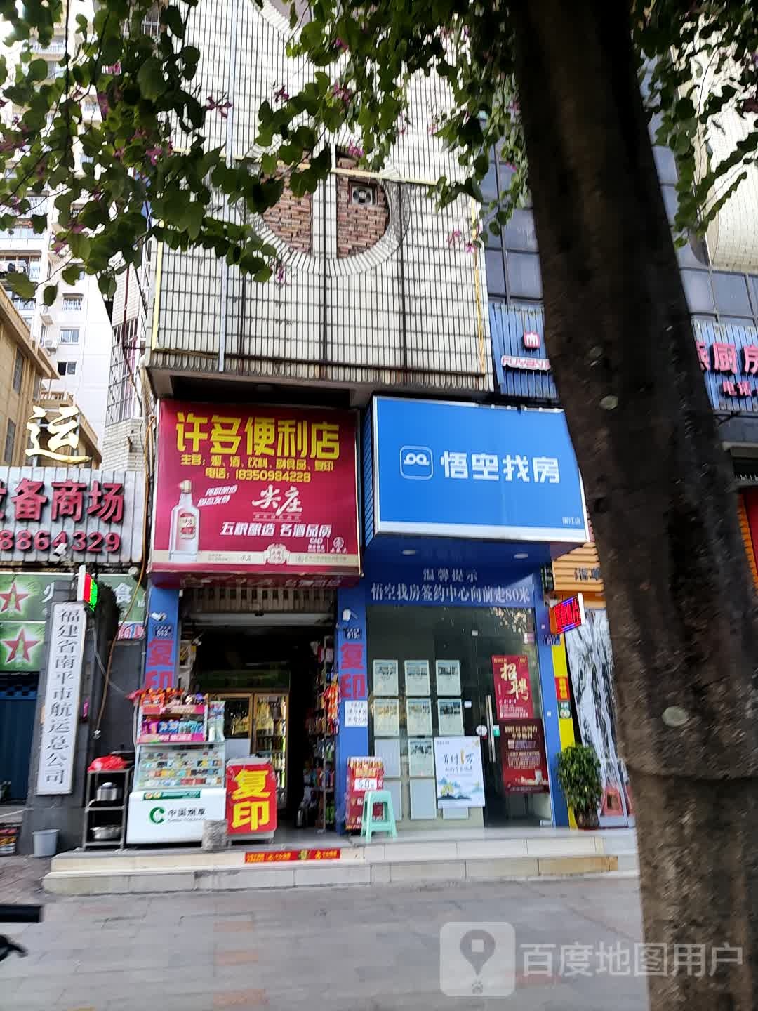 许多遍历店