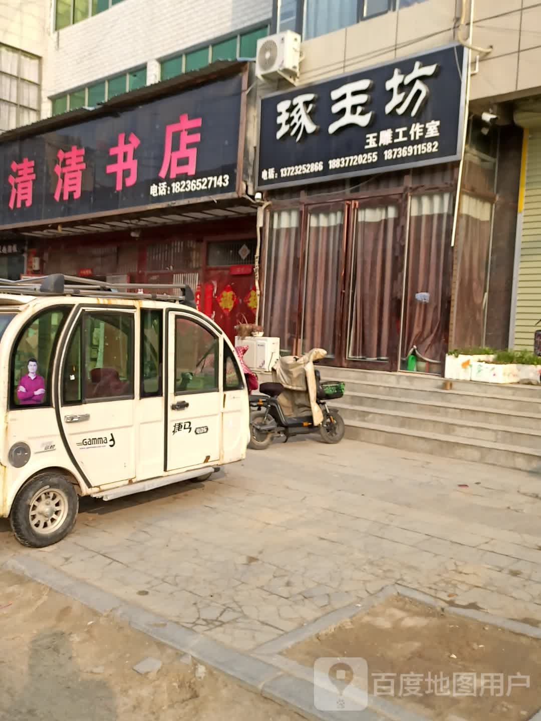 清清书店