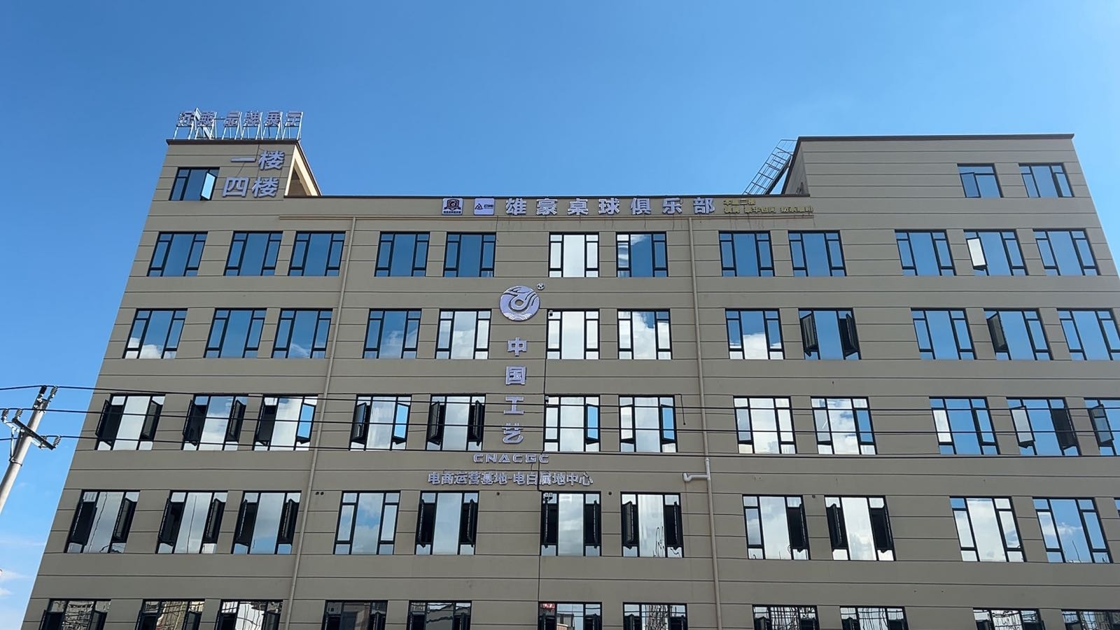 雄豪桌球俱乐部