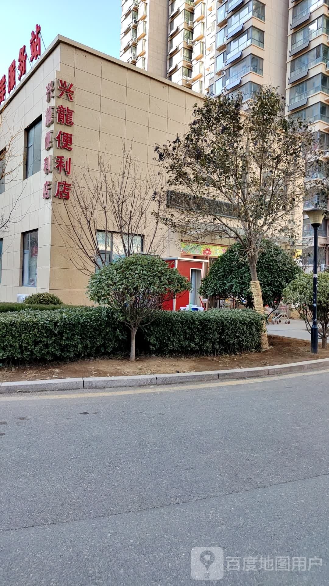 兴龙知便利店