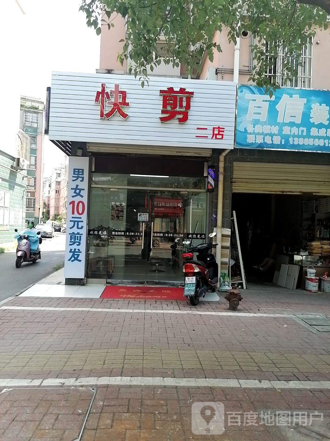 快建(二店)