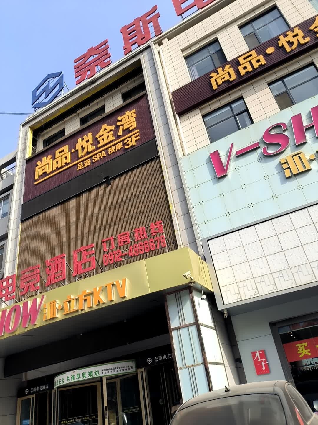 尚品·悦金湾足浴(长城路店)