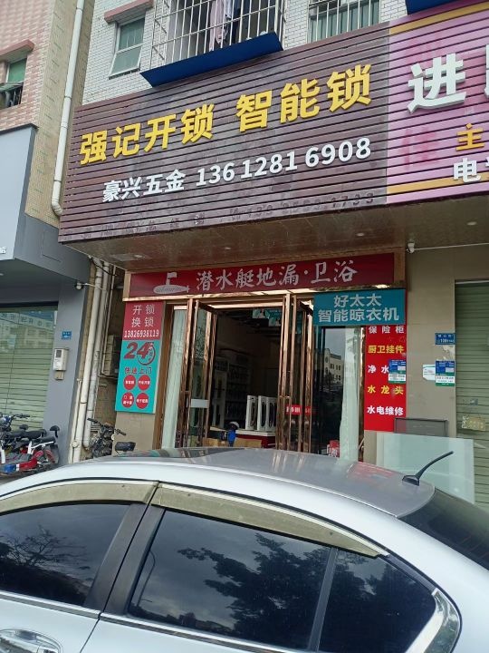 强记开锁智能锁