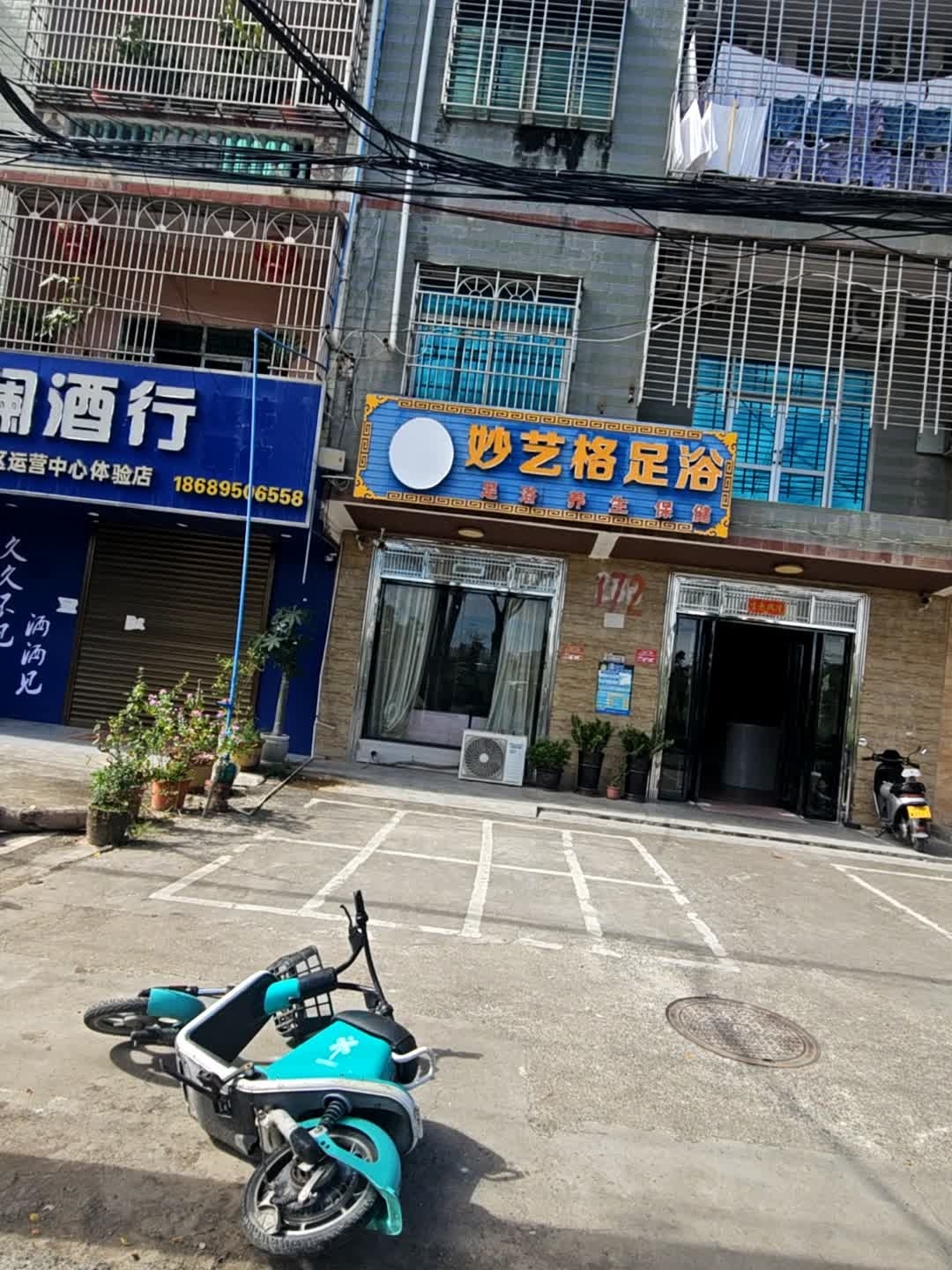 妙艺格足浴