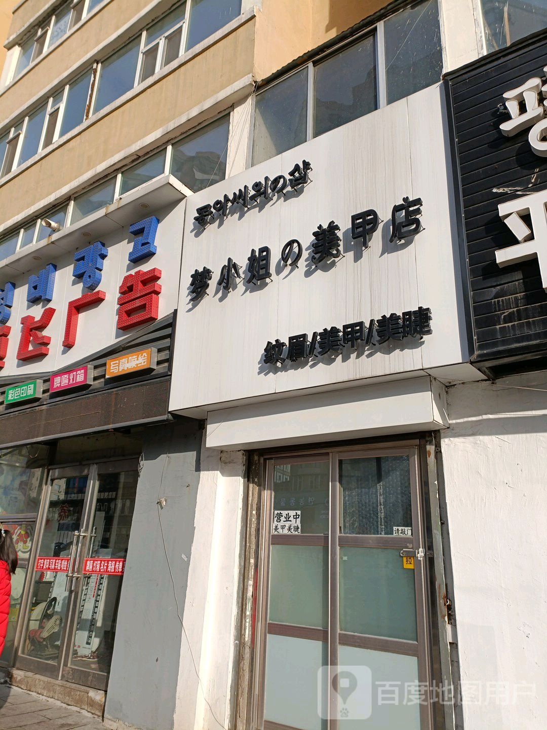 梦小姐美甲店