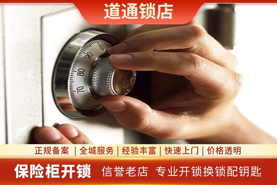 道通开锁换锁配车钥匙