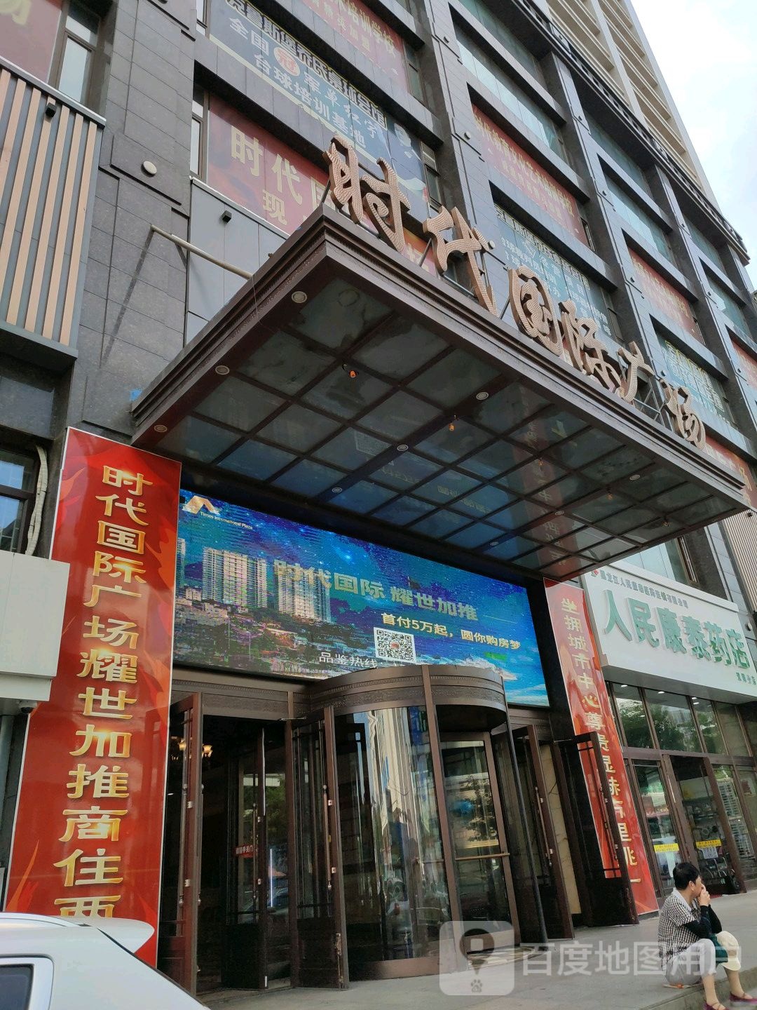 人民康泰药店(双阳分店)