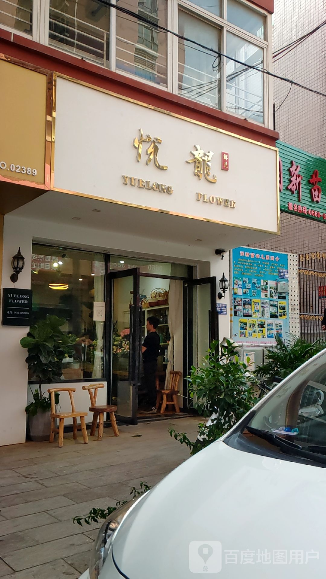 恱龙鲜花