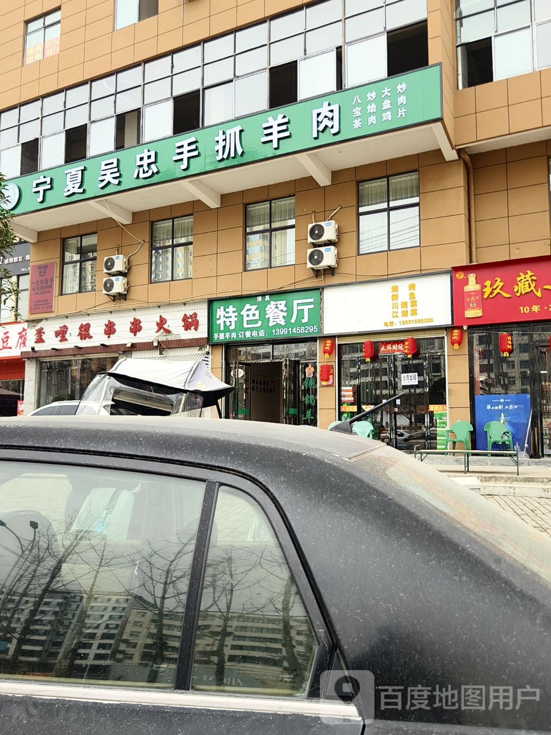 清真特色餐厅