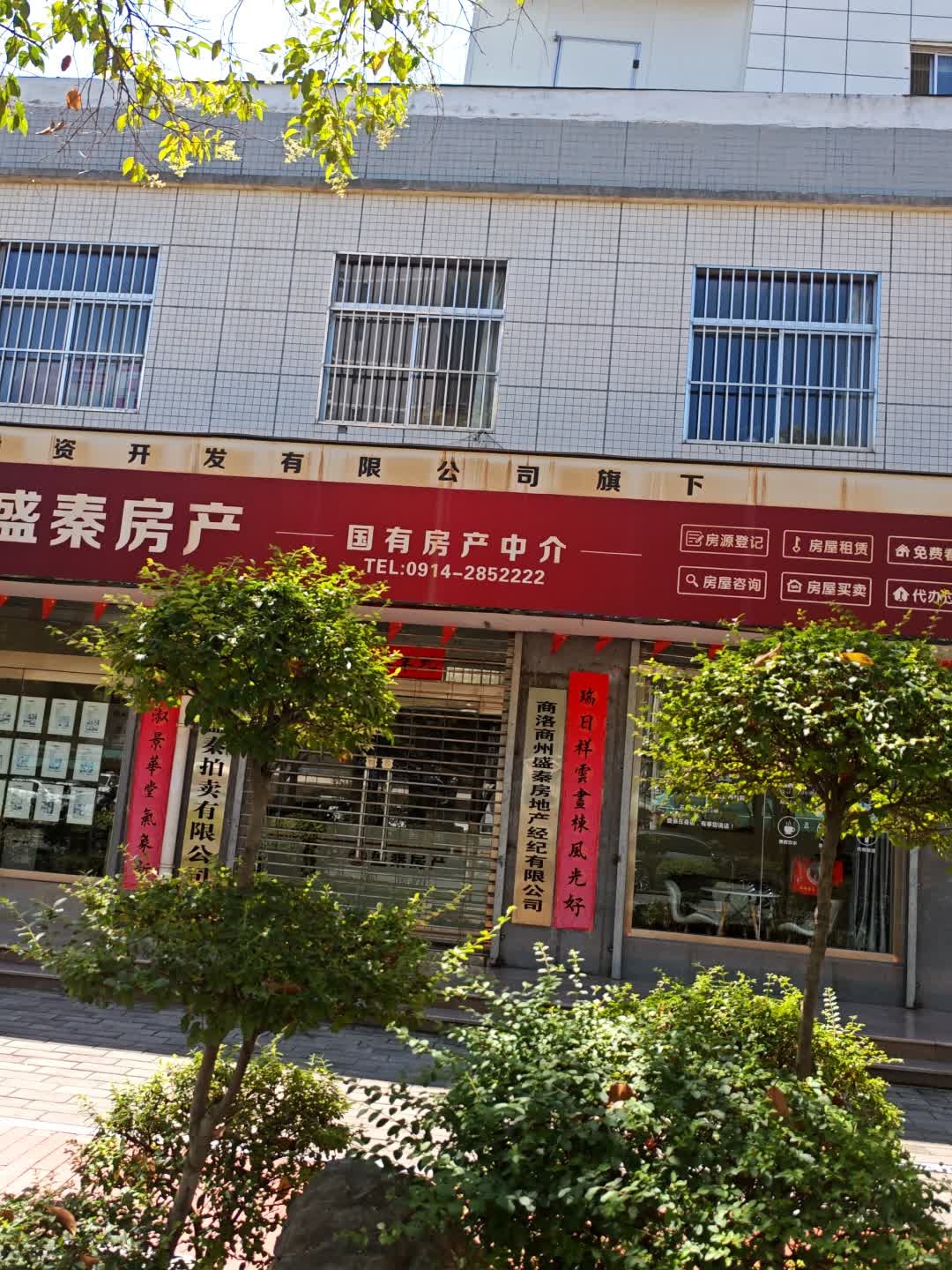 盛秦房产