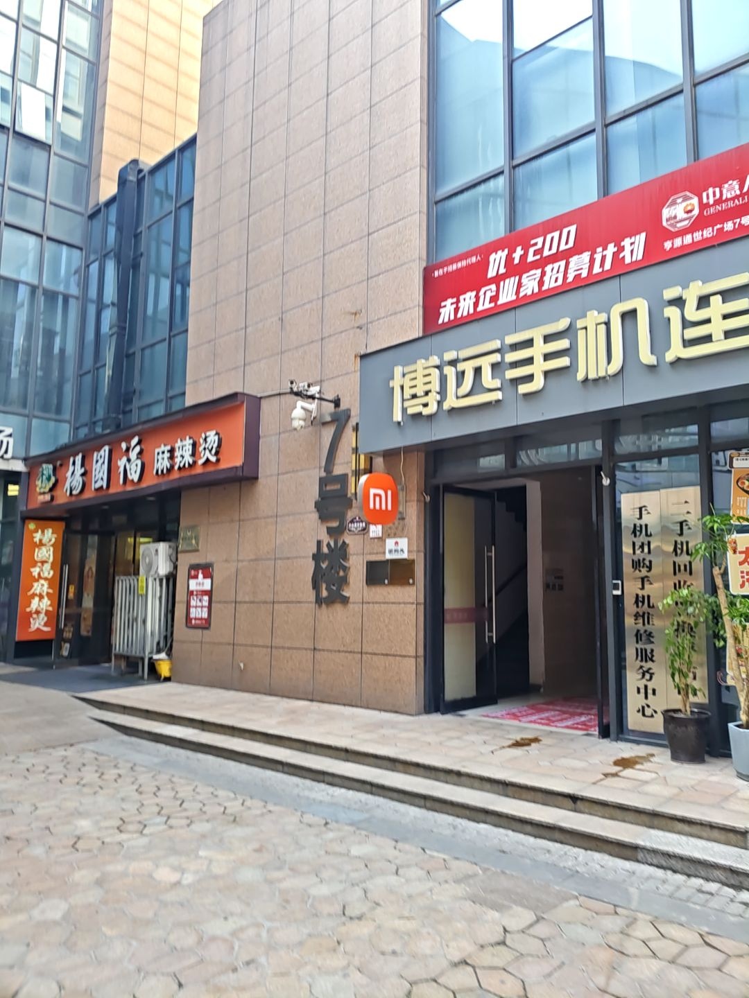 手机团购手机维修服务中心(新田360广场许昌亨源通店)
