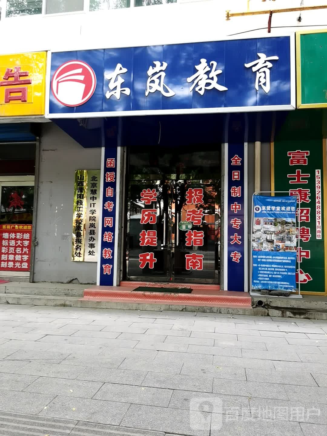 东岚教育