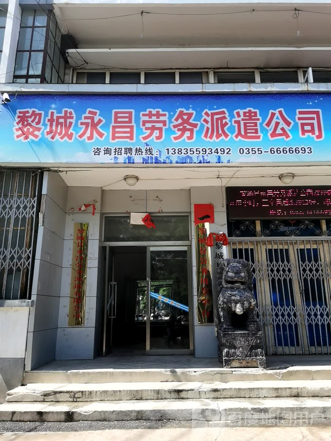 黎城永昌老务派遣公司