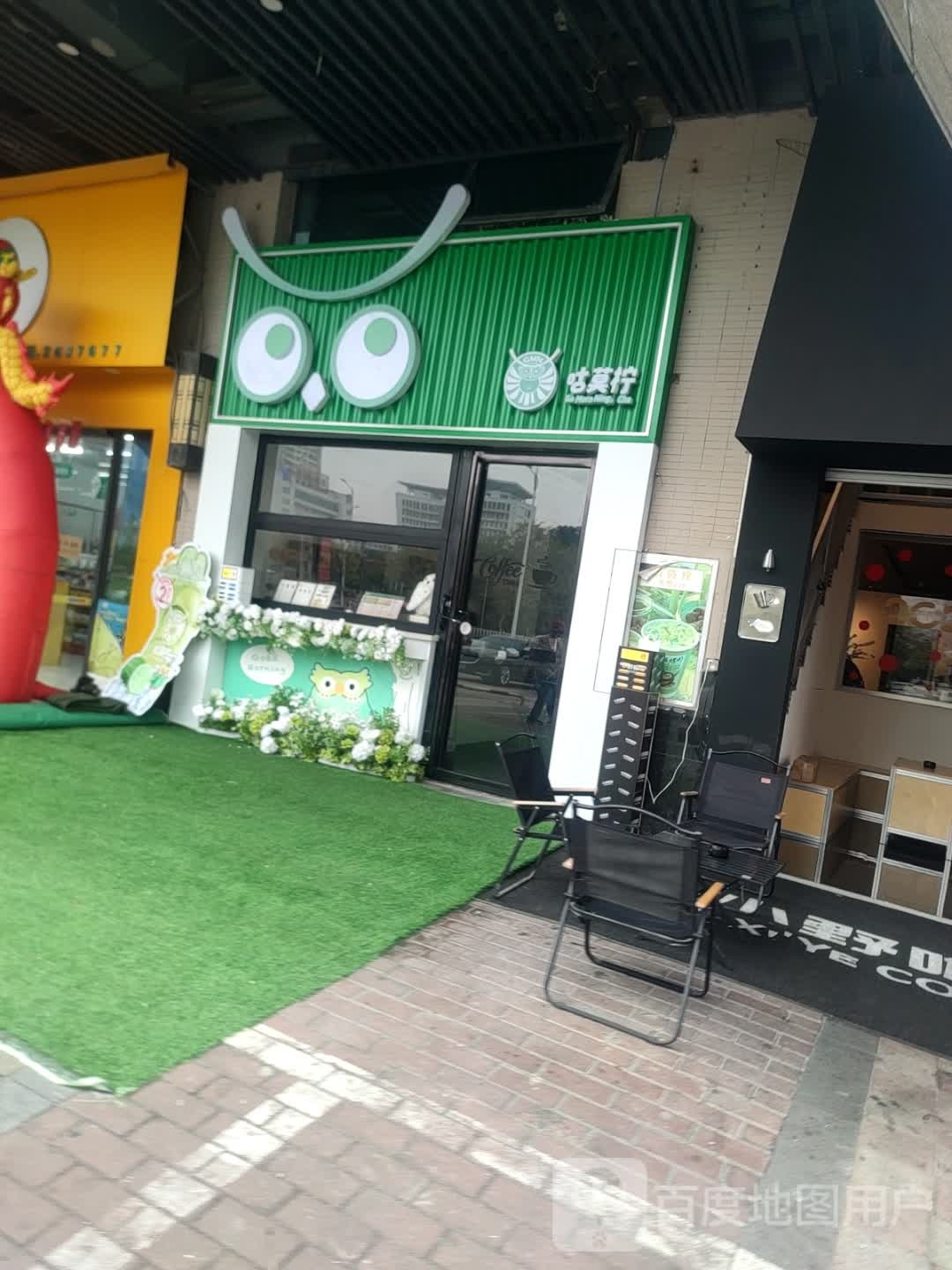 咕莫柠(奥园广场店)