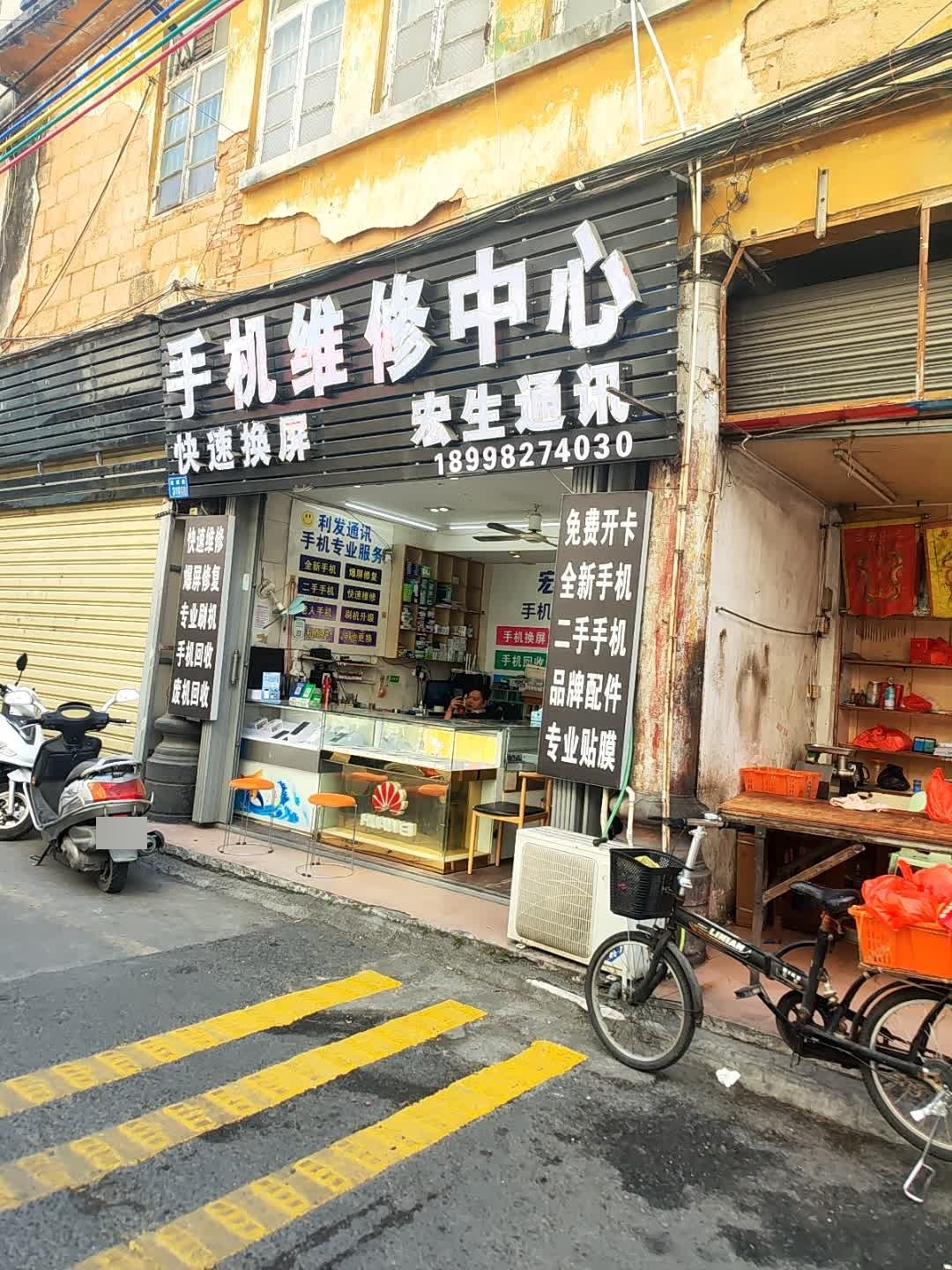 手机维修中心