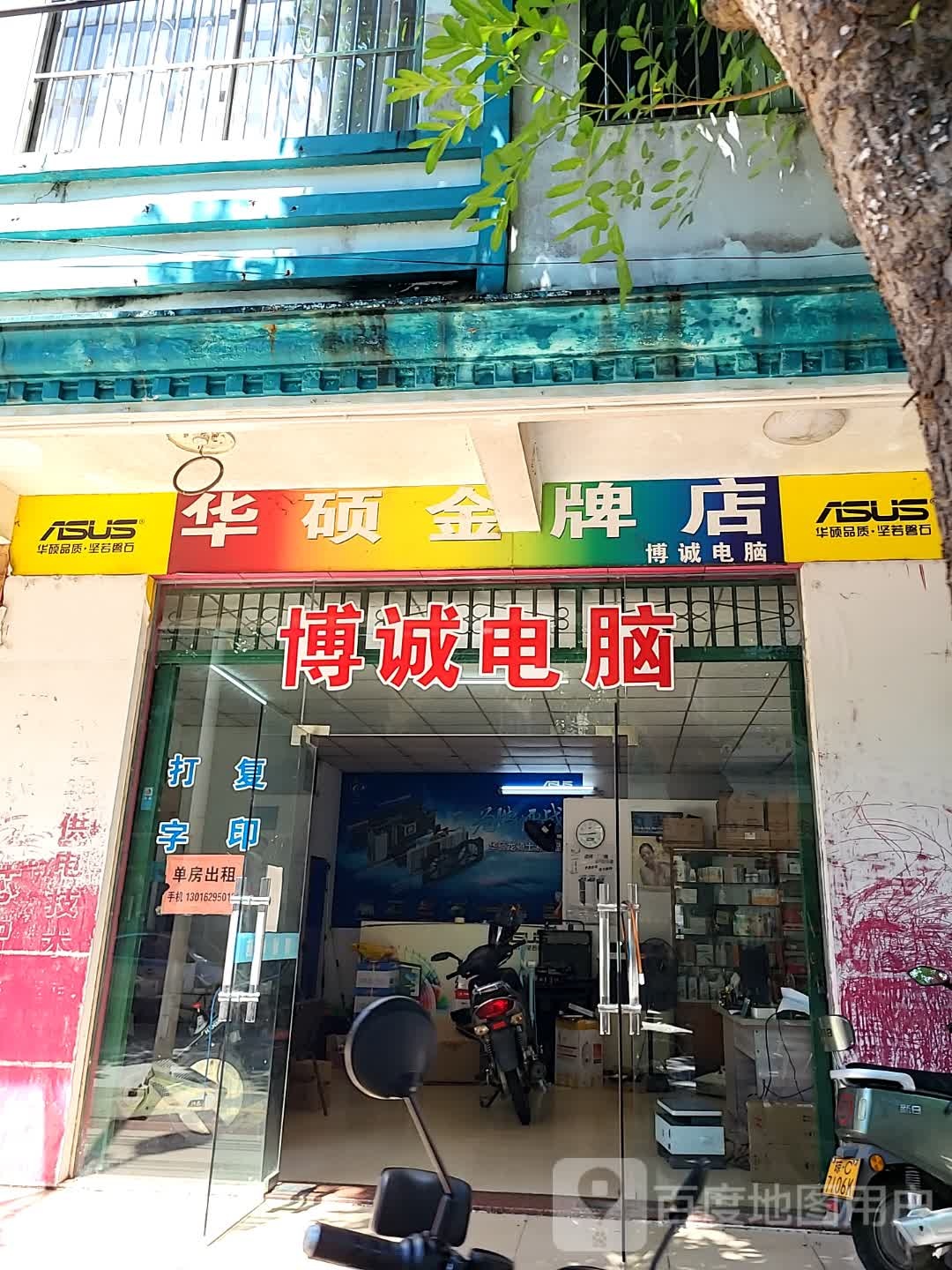 博诚电脑(百合财富广场店)