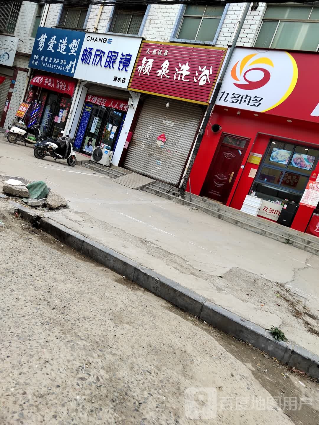 商水县畅欣眼镜商水店(北大街店)