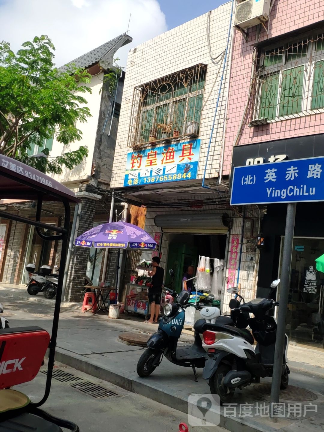 钓皇渔具