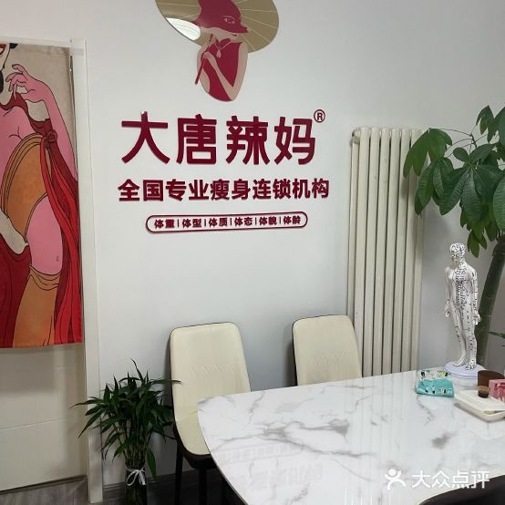 大唐辣妈橄榄城(都市广场店)