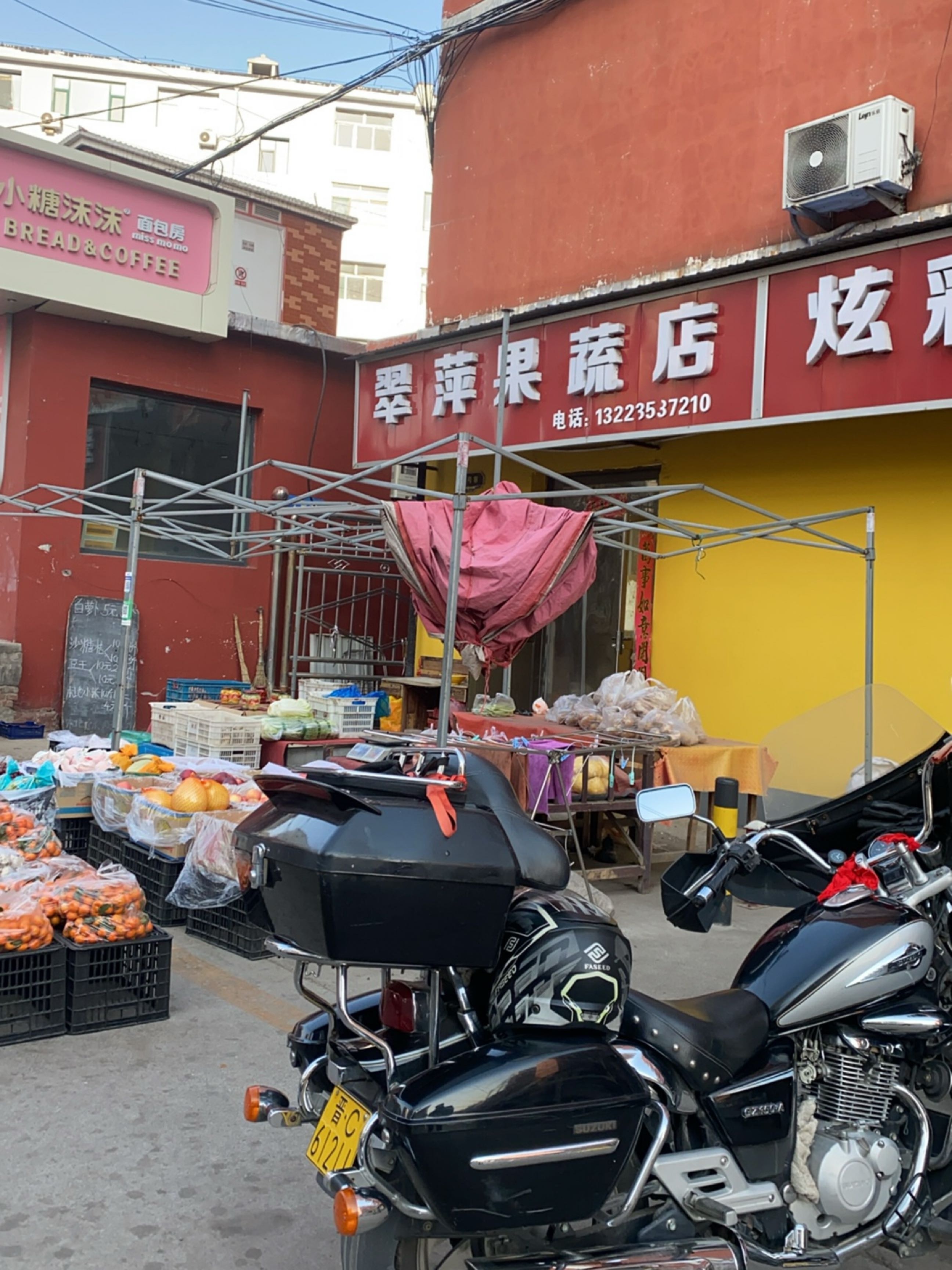 翠萍果蔬店