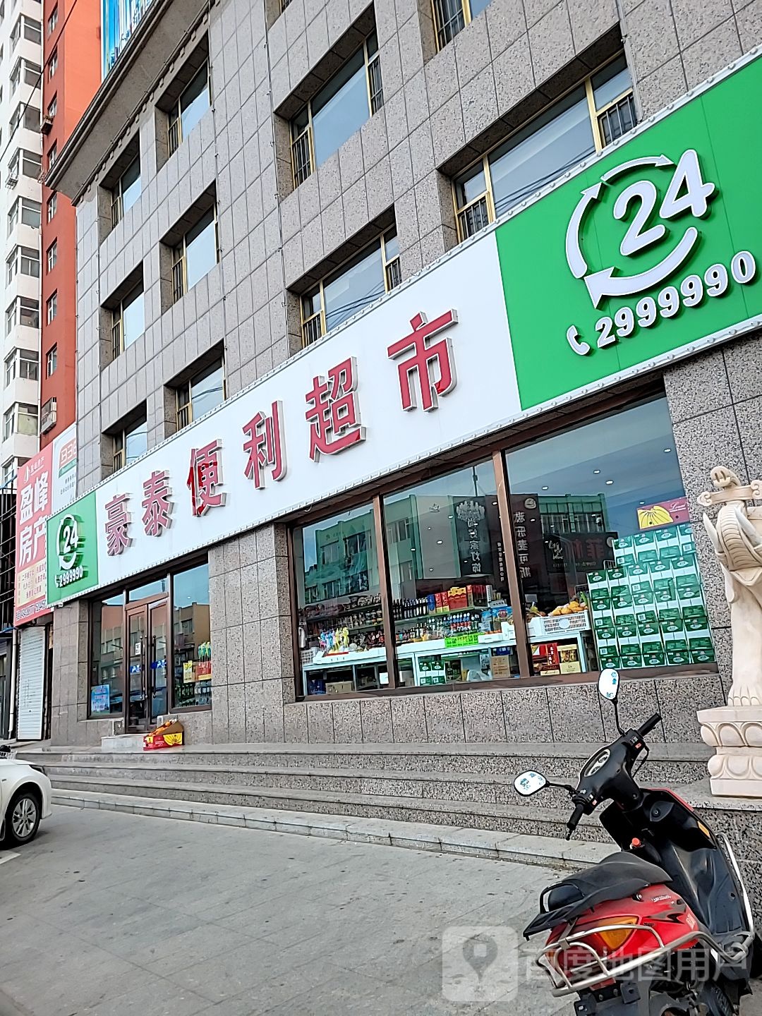 豪泰24小时便利超市(金鼎花园店)