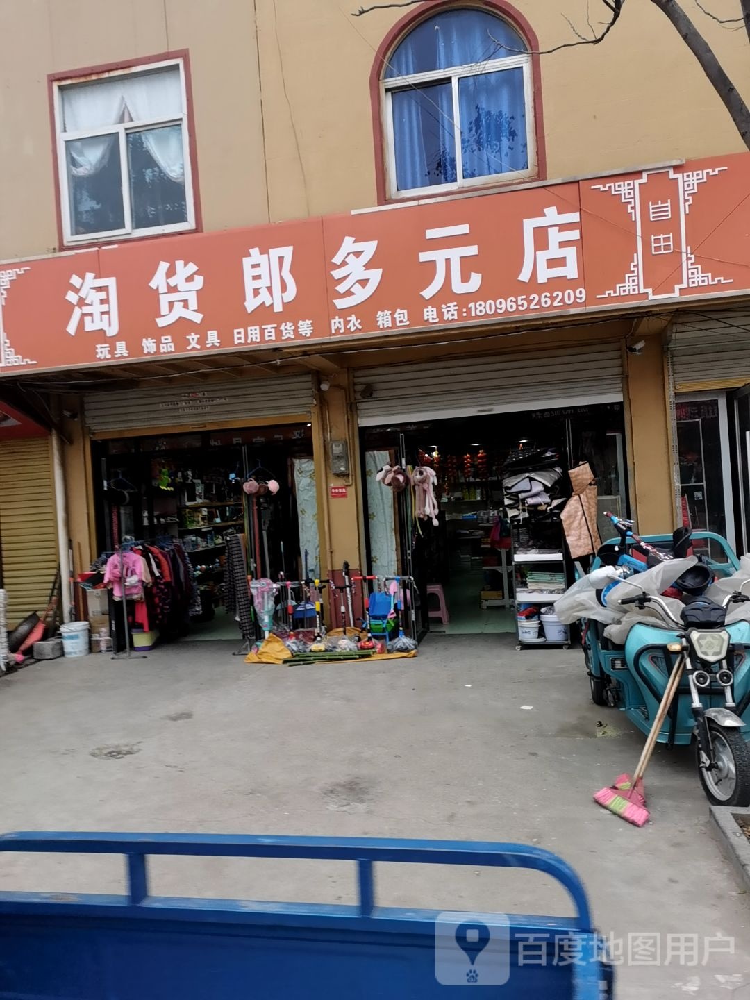 淘货郎多元店