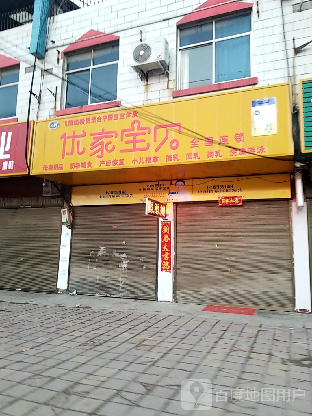 郸城县优家宝贝(东风乡店)