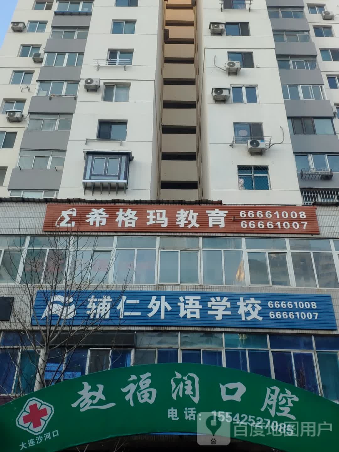 辅仁外语小学