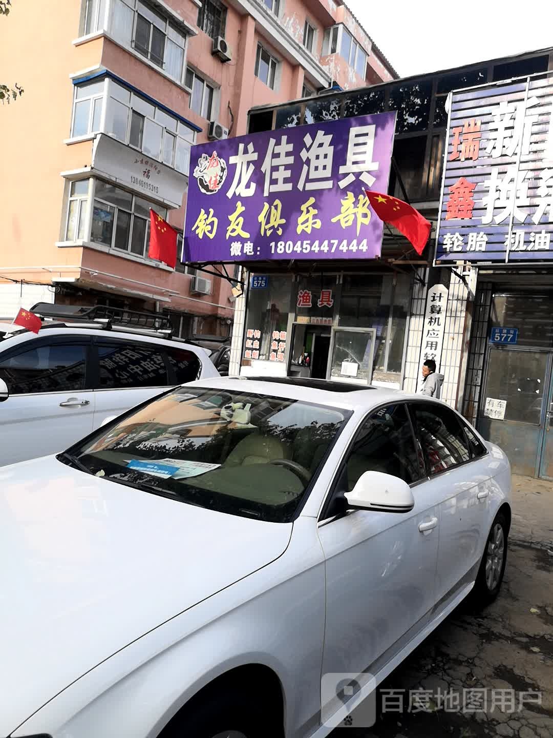 龙佳渔具钓友俱乐部