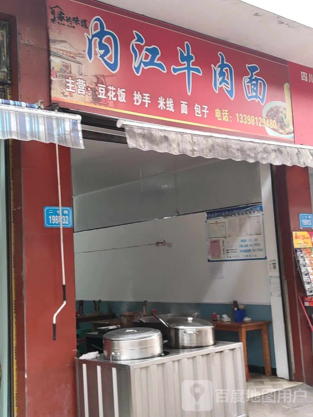 内江牛肉面(二七路店)