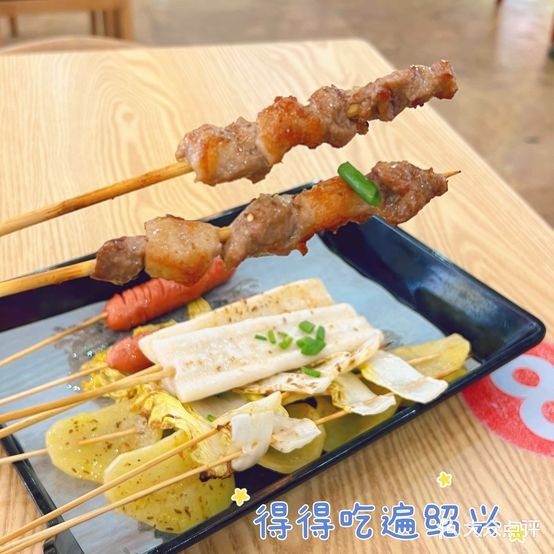 福记烧烤