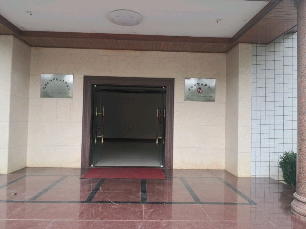 梅州市悦发粮油行
