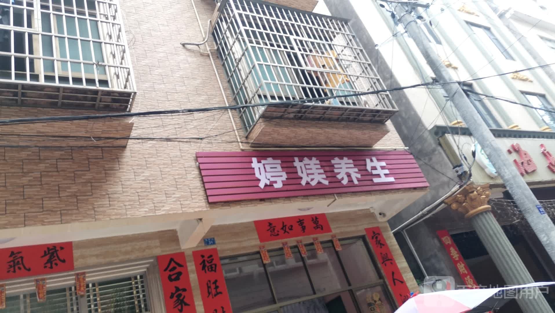 婷媄养生
