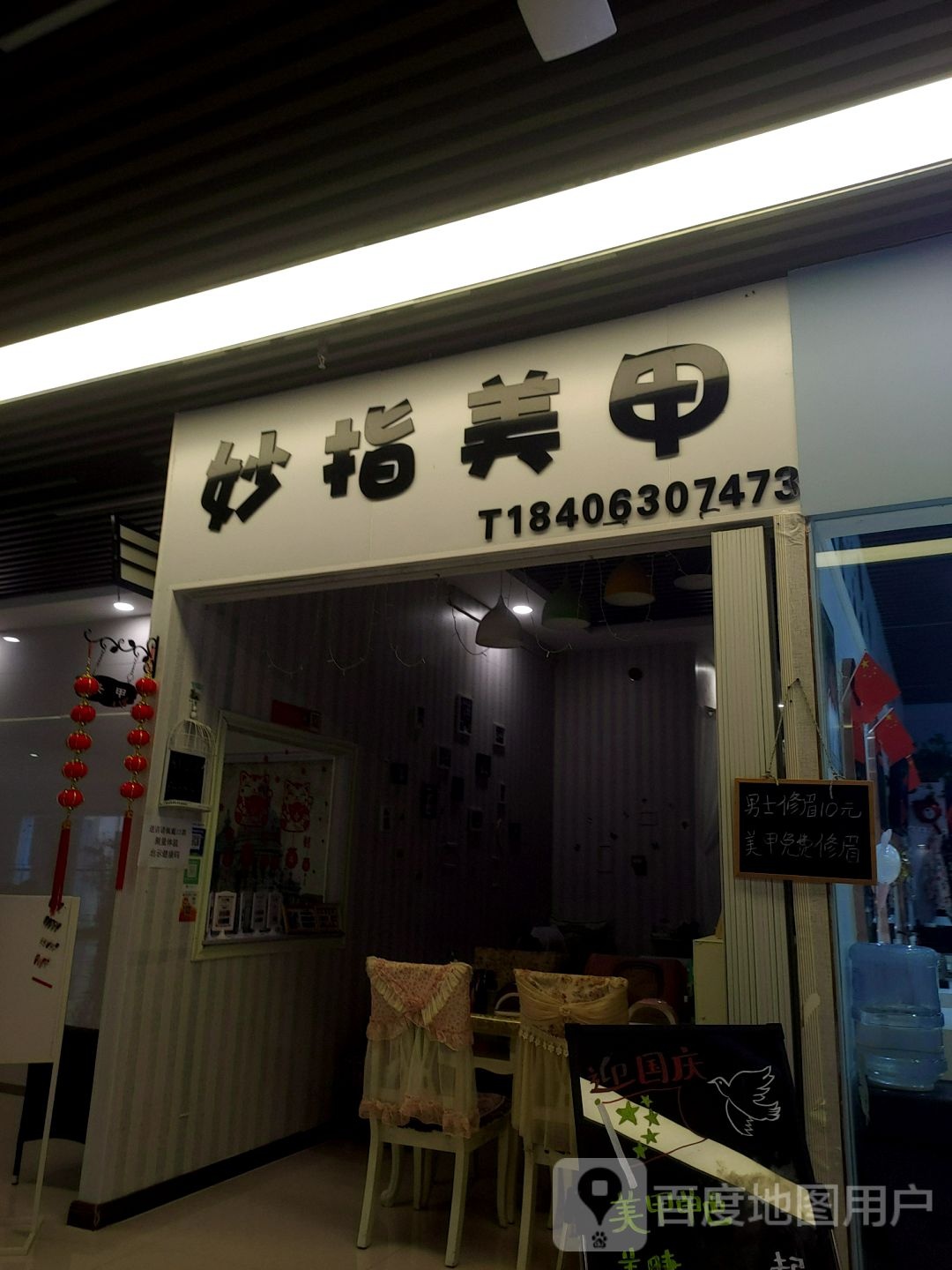 妙指美甲(时尚东方购物中心店)