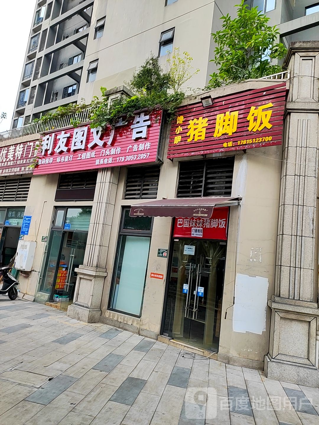 利友漳图广告(大渡口区店)