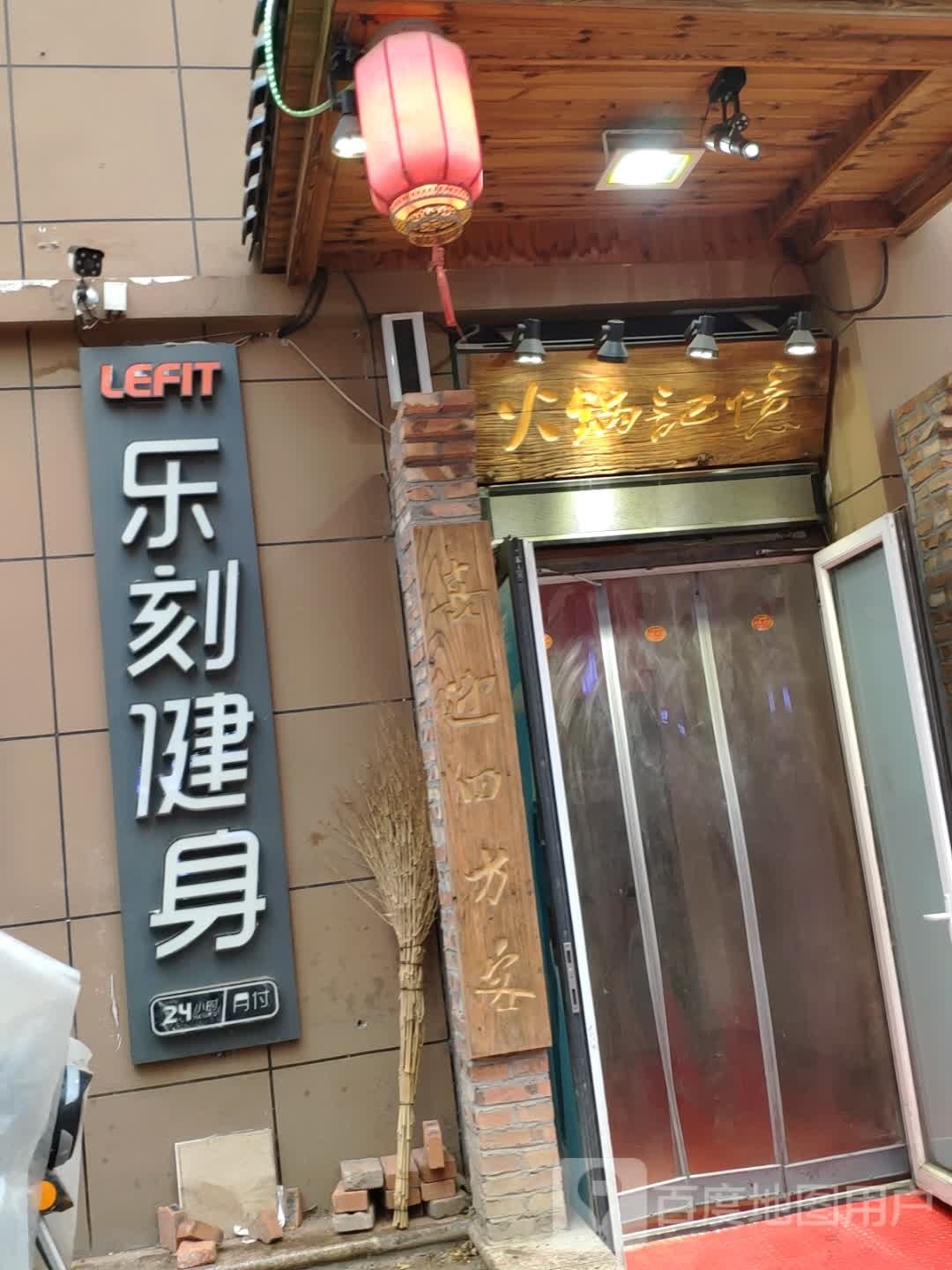 乐刻运动健身(滨河左岸店)