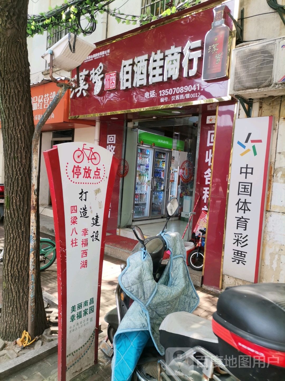 佰酒佳商行