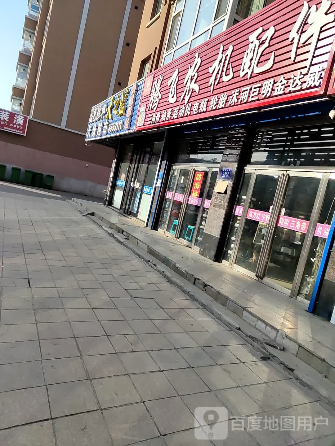 天绮超市
