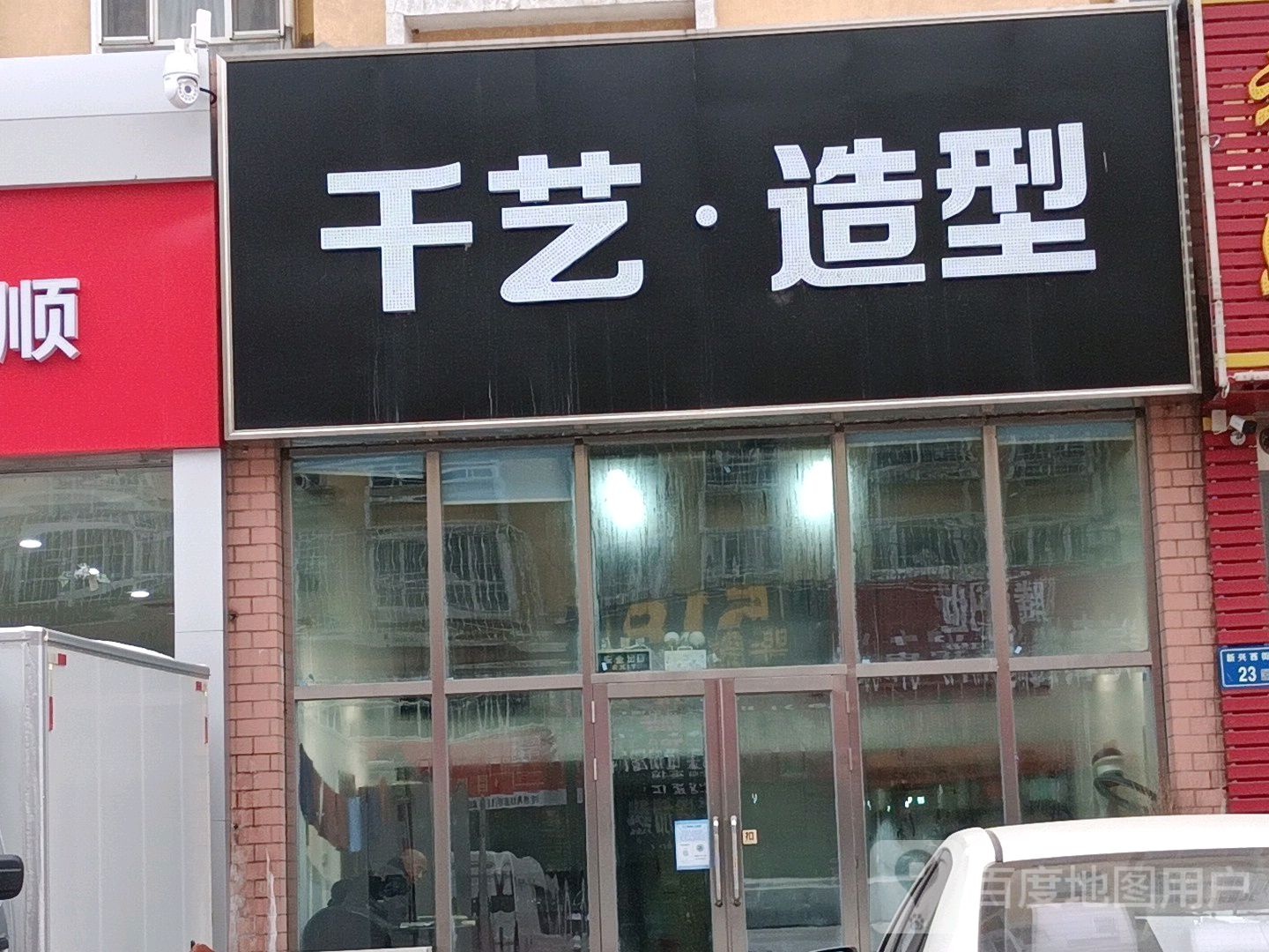 千一造型(祥阁汽配城店)