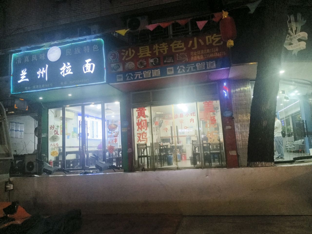 清真兰州拉面(锦湖店)