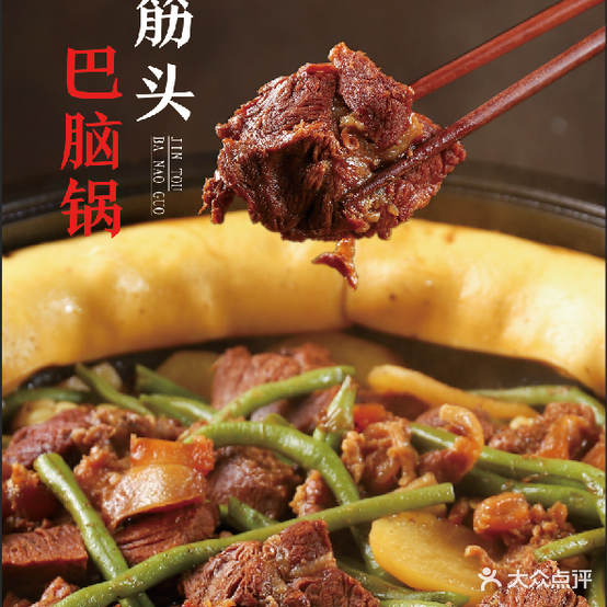 马小烀小锅呼饼(临汾店)