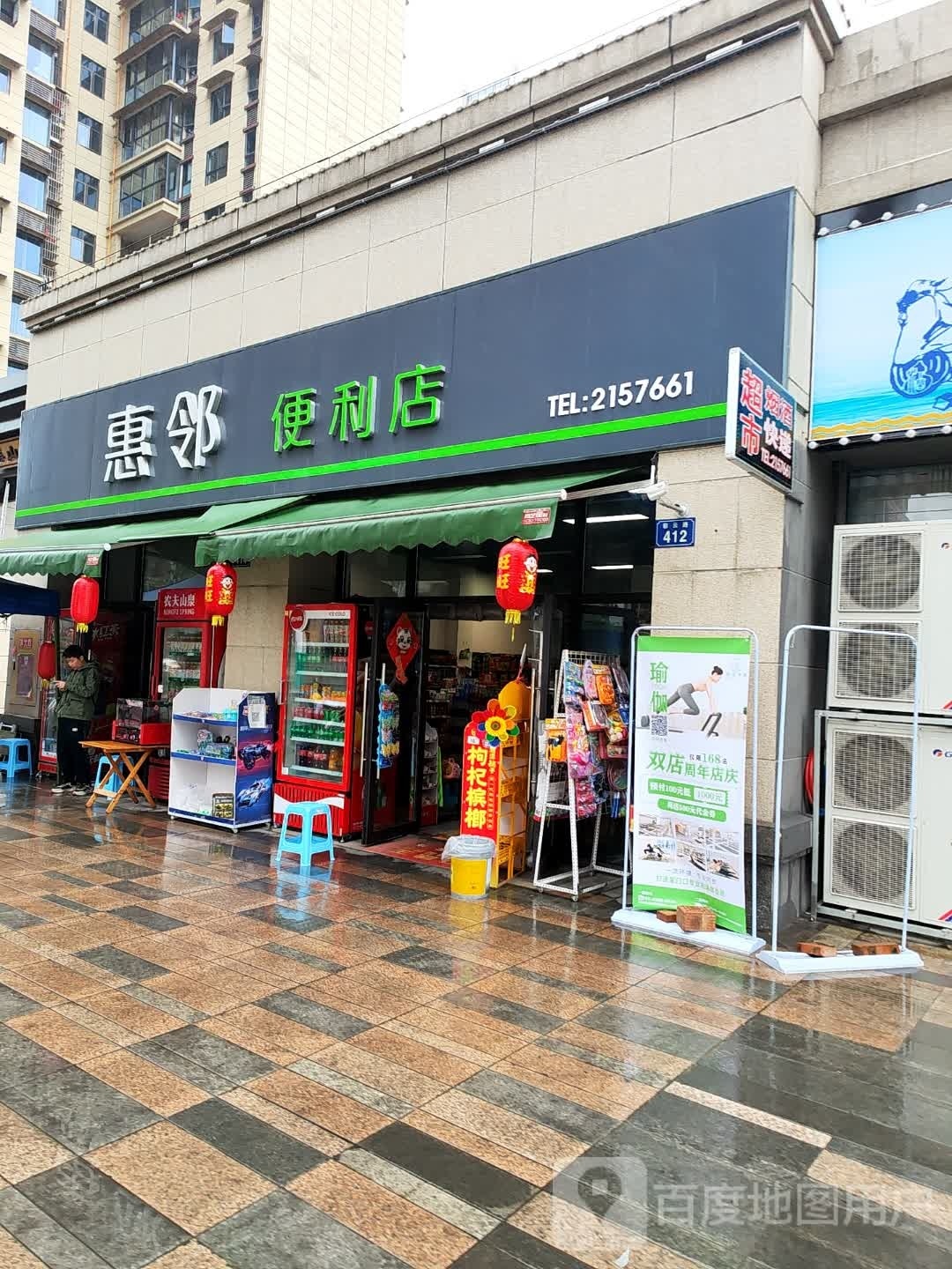 惠邻便利店(碧桂园·绵州府店)